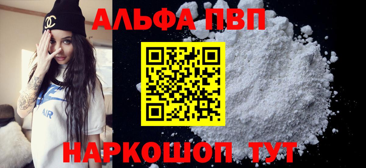 Alpha-PVP кристаллы  Альфа ПВП Соль  Альфа ПВП VHQ  Туймазы  Вход с VPN 