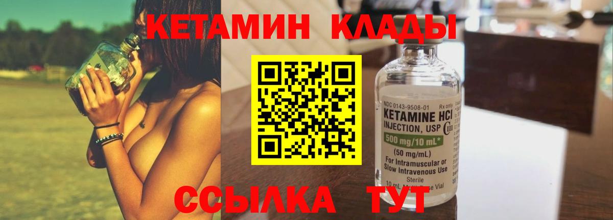 Кетамин ketamine  Вход с VPN  Туймазы 
