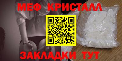 мяу мяу кристалл Моздок